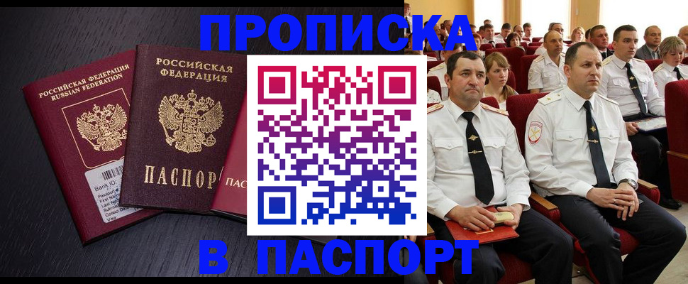 прописка для школы в Волосово