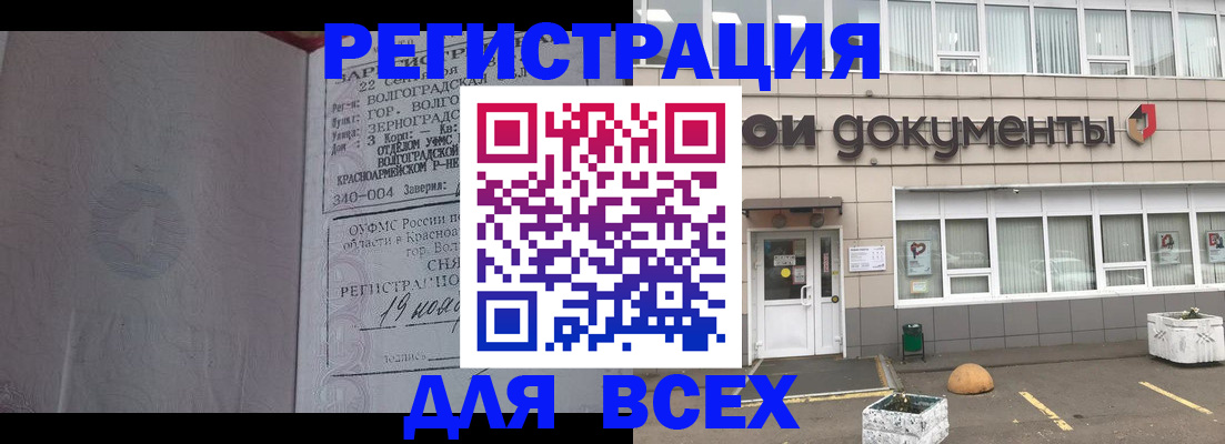 прописка 2025 в Волосово