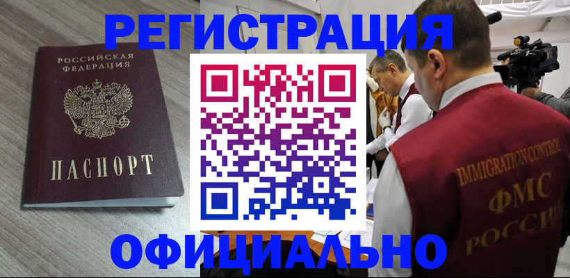 временная регистрация недорого в Волосово