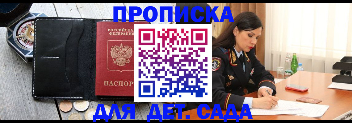 прописка штамп в Волосово